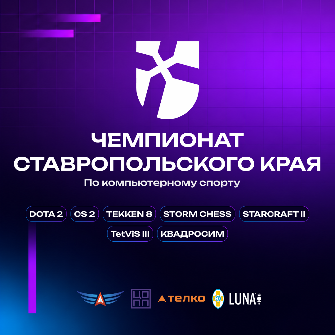 Чемпионат Ставропольского края